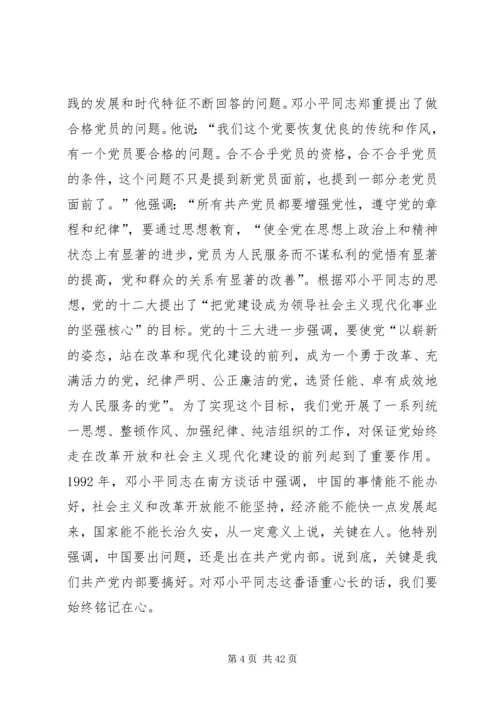 书记党课讲授提纲心得体会.docx