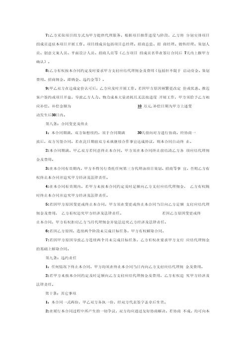 全程独家策划、招商代理合同