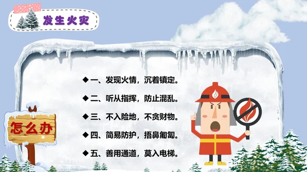 中小学寒假安全教育快乐的冬天PPT模板