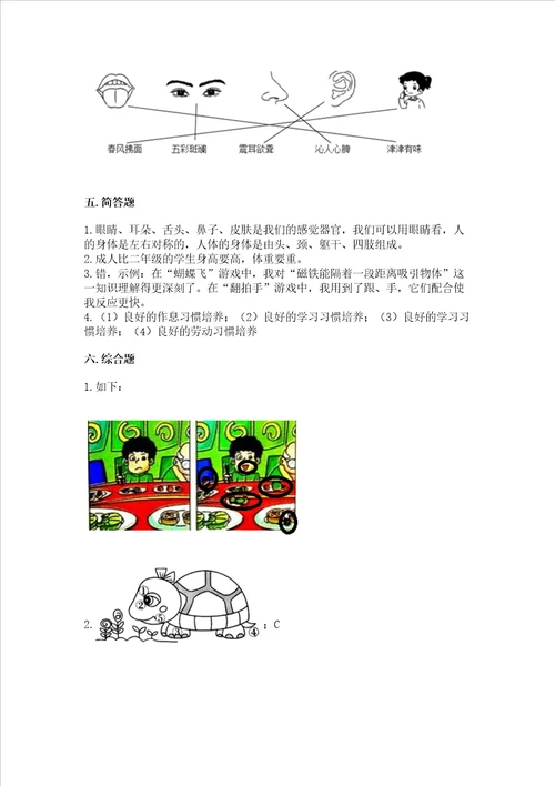 教科版科学二年级下册第二单元我们自己测试卷及答案夺冠系列