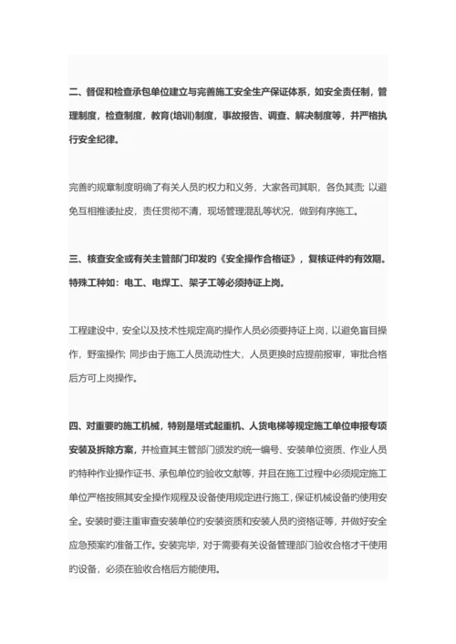 建设工程安全监理要点.docx