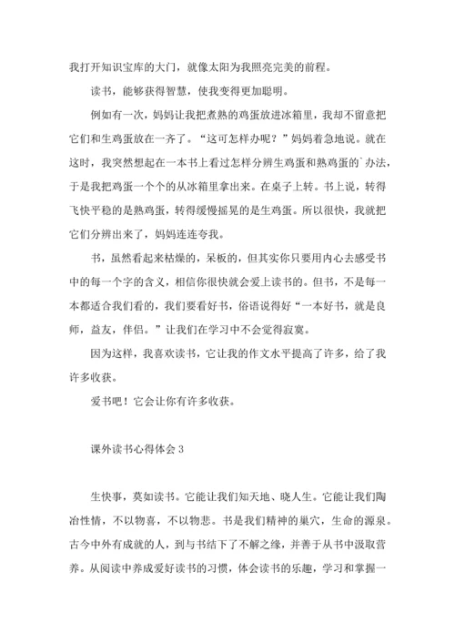课外读书心得体会.docx