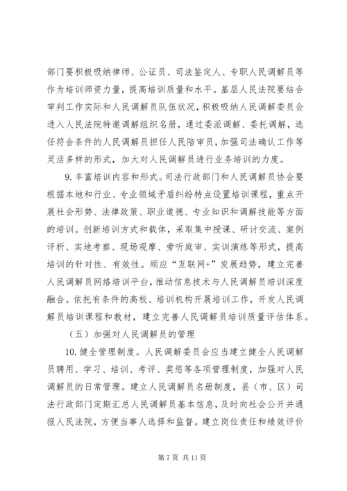 人民调解员队伍建设意见.docx