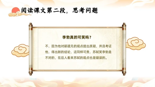 橙色中国风国潮石钟山记语文课件说课PPT