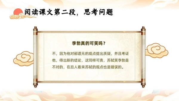 橙色中国风国潮石钟山记语文课件说课PPT