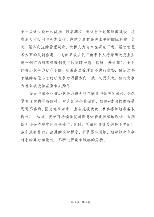 企业核心竞争力塑造中的思想政治工作[五篇范例].docx