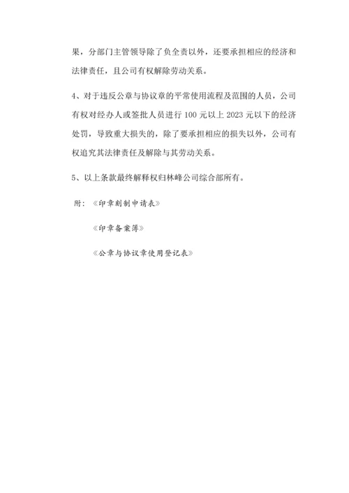 公章与合同章管理制度.docx