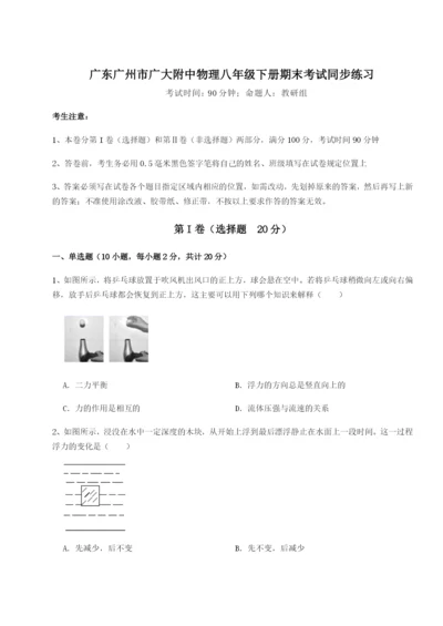 强化训练广东广州市广大附中物理八年级下册期末考试同步练习试题（含答案解析）.docx