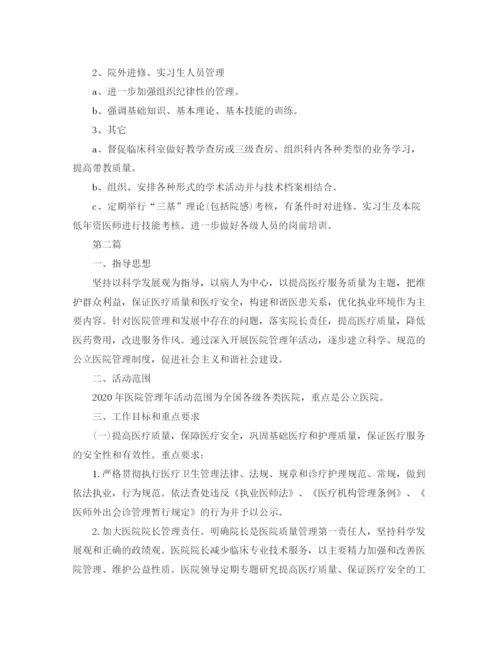 精编之医院优秀医师工作计划范文.docx