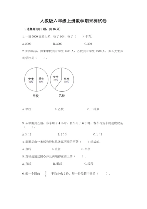 人教版六年级上册数学期末测试卷（全国通用）word版.docx