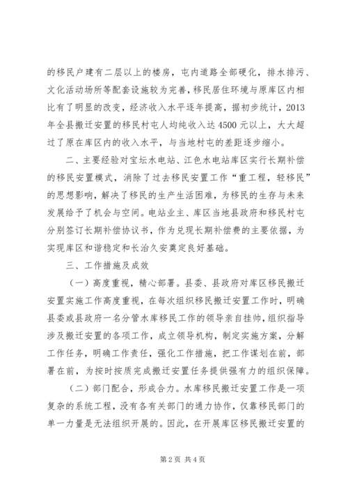 县水库移民搬迁安置实施情况汇报.docx