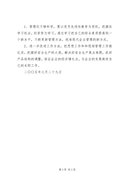 二○○五年上半年民主生活会汇报材料.docx