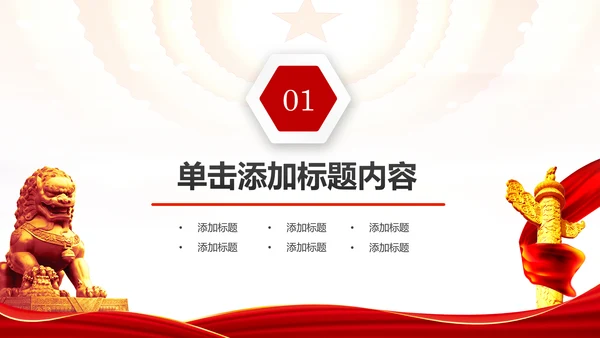 红色党政大气中国人民检察院工作汇报PPT模板