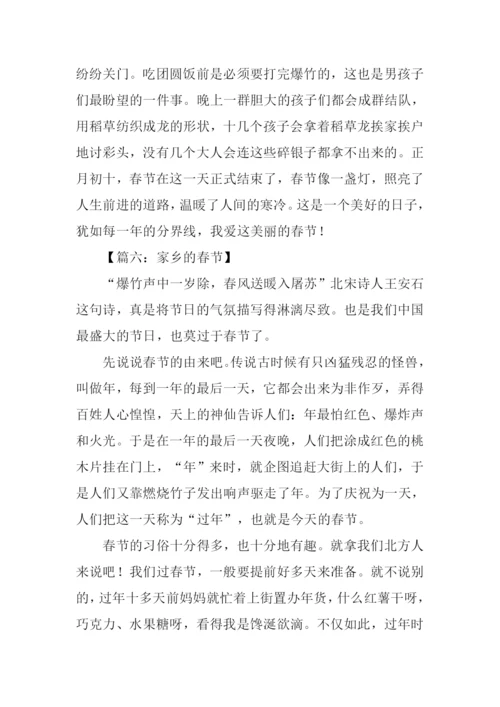 关于春节的作文750字.docx