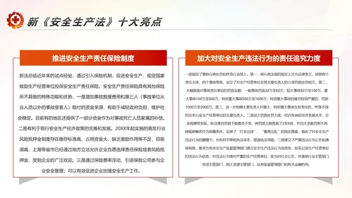 2017年安全生产法宣传周学习PPT模板