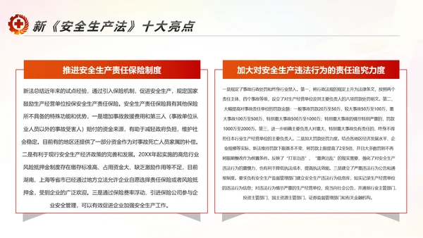 2017年安全生产法宣传周学习PPT模板