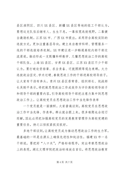 学习全国高校思想政治工作会议精神心得体会 (3).docx