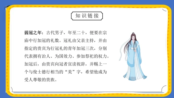 统编版语文六年级上册 第四单元 《语文园地四》课件
