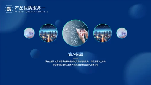蓝色科技风智慧变革引领未来触碰未来智慧科技产品发布
