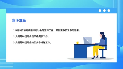 蓝色科技风公司运动会活动策划PPT模板