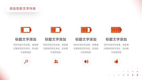 红色简洁商业项目计划书PPT模板