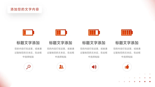 红色简洁商业项目计划书PPT模板