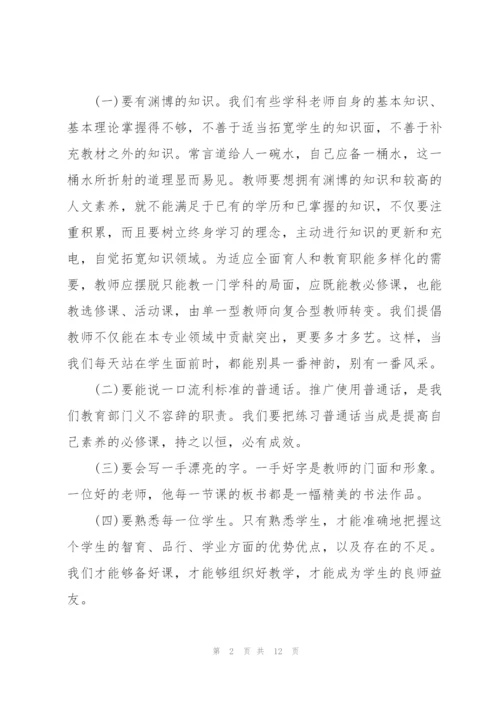 教师教育理论学习心得体会(通用).docx