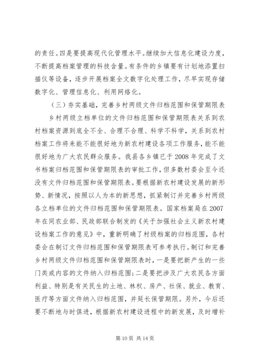 县农业农村档案工作会上的讲话.docx