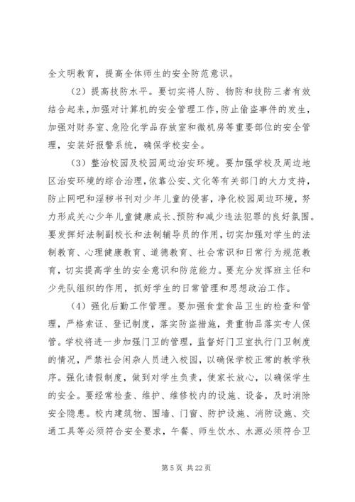 综合治理工作计划).docx