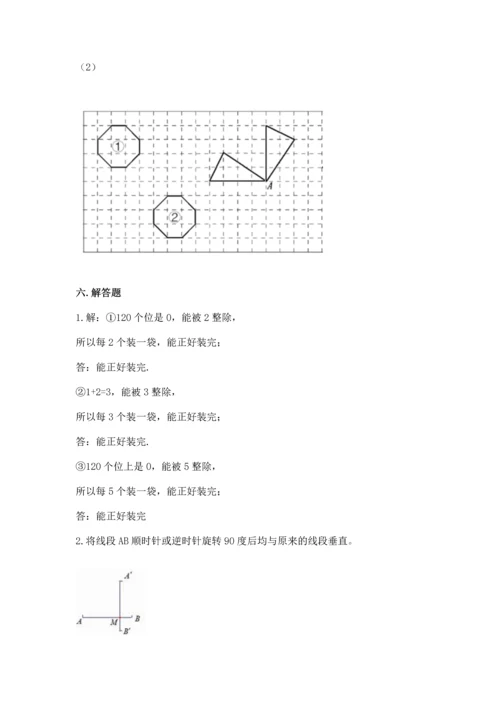 人教版数学五年级下册期末测试卷加精品答案.docx