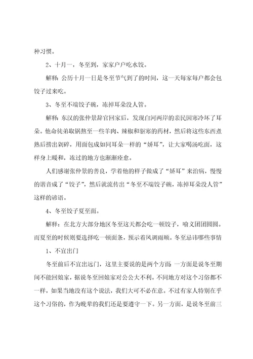 冬至吃饺子的由来简介