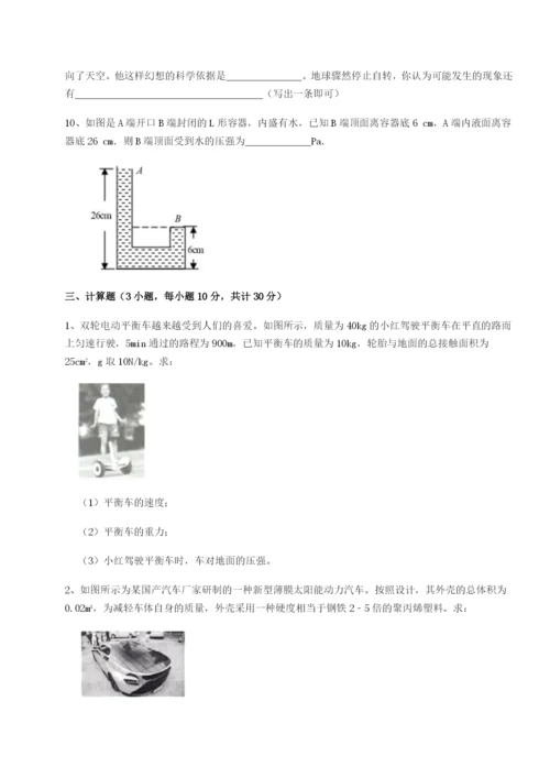 小卷练透广东广州市第七中学物理八年级下册期末考试综合练习试题（含解析）.docx