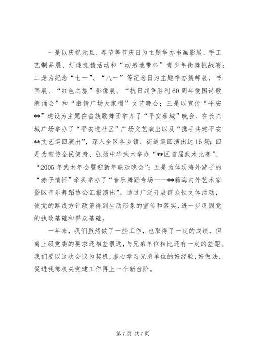 宣传部支部党建工作经验交流汇报材料_1.docx