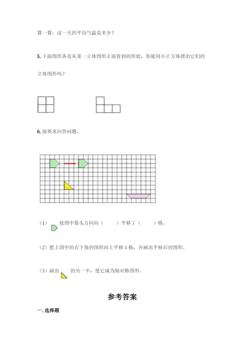 人教版五年级下册数学期末测试卷及答案(最新)-(2).docx