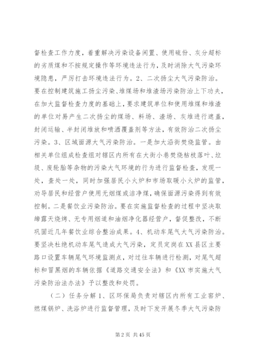 大气污染防治方案.docx