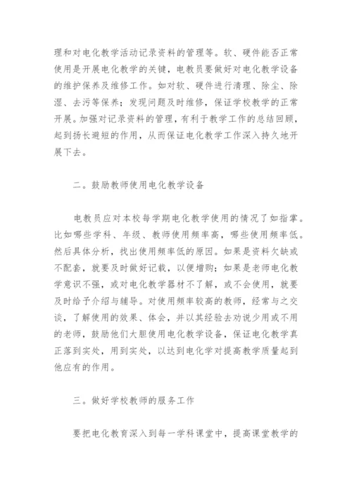浅谈电化教学设备的管理与使用论文.docx