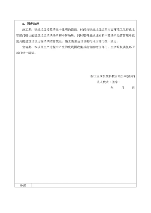 浙江宝成机械科技有限公司年产2000套新能源汽车零配件生产线项目环境影响报告表.docx