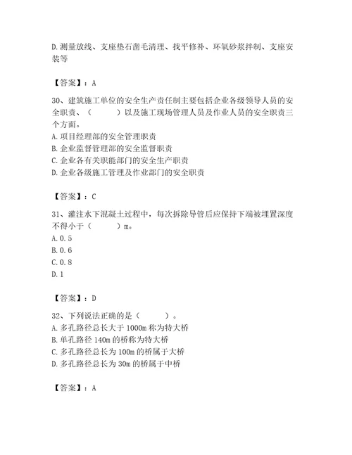 2023年质量员之市政质量基础知识题库含完整答案精品