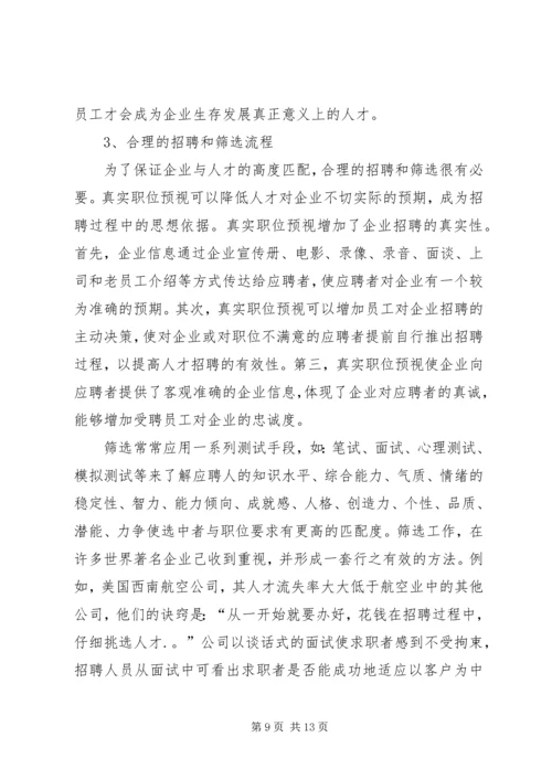 企业高技能人才流失现状及对策分析研究 (4).docx