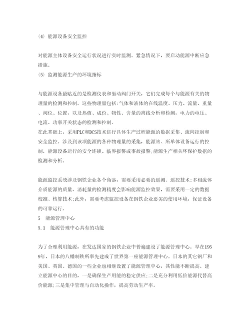 2022《安全管理论文》之探析面向钢铁工业节能的冶金自动化系统.docx