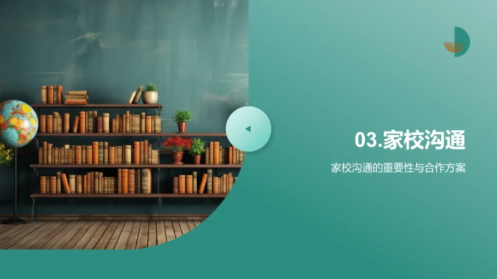 新学期教学展望