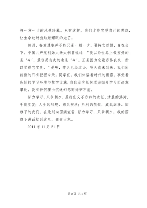 努力学习,只争朝夕演讲稿 (3).docx