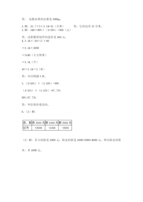 四川省【小升初】2023年小升初数学试卷含答案ab卷.docx