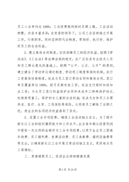 充分发挥工会作用努力构建和谐民企.docx