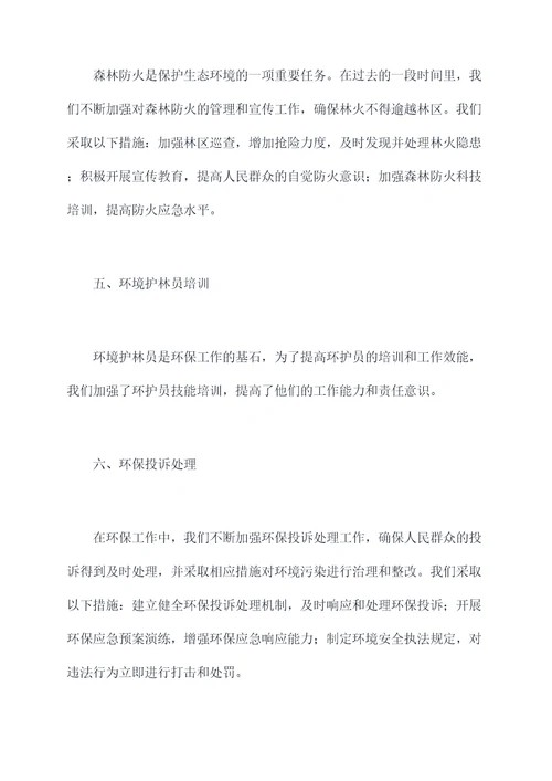 林业环保述职报告