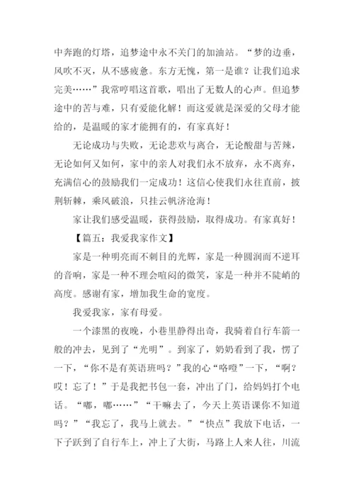 有关家的作文800字.docx