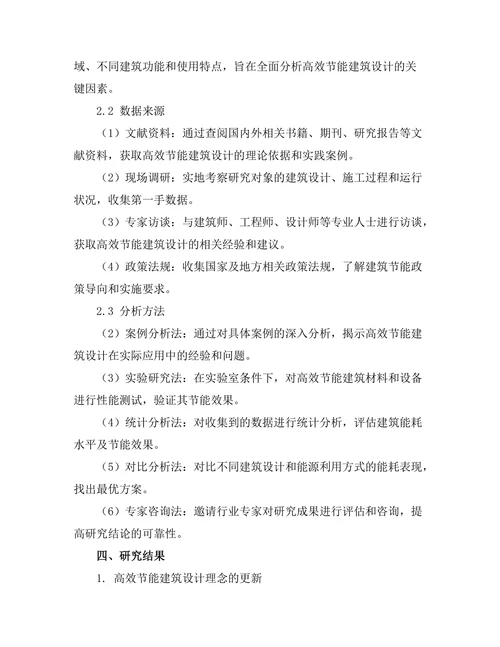 高效节能建筑设计的理论与实践