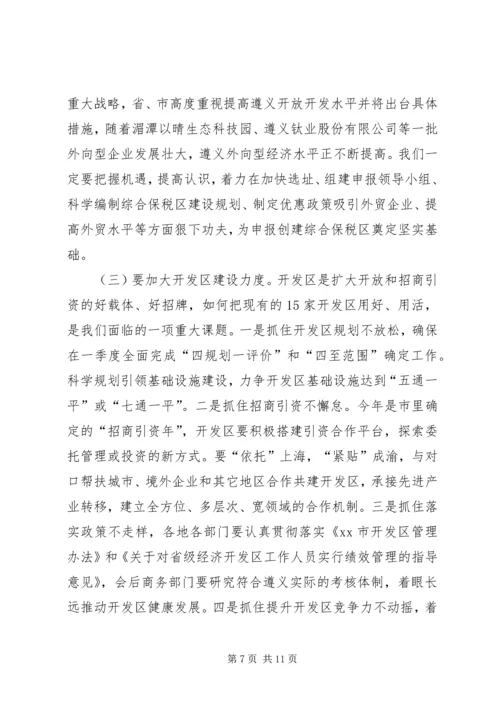 副市长在全市商务工作会议上的讲话 (4).docx