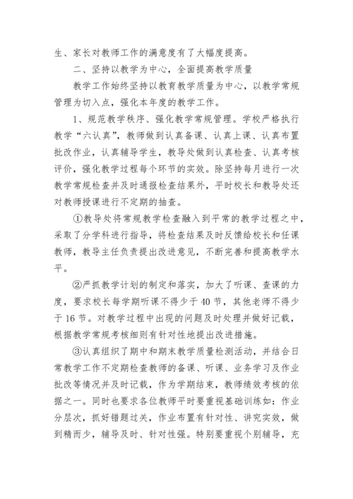 最新小学学校年度工作总结.docx