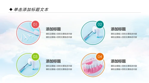 清新儿童牙齿牙科口腔保健预防与保护PPT模板